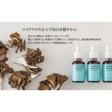 画像3: ドクターナンバ マイタケエキス 30ml 液体 株式会社ベルダ 正規販売店 (3)