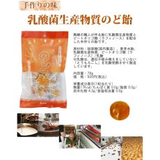 画像2: 乳酸菌生産産物質のど飴 熟練の職人が作る飴に乳酸菌生産物質とラフィノースを配合 株式会社ビオネ (2)